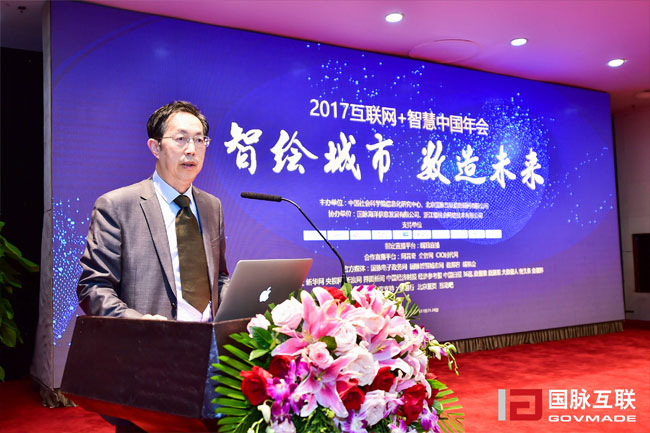 中国社科院信息化研究中心秘书长姜奇平出席“2017互联网+智慧中国年会”并揭晓主题演讲