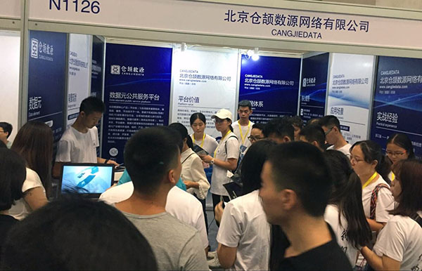 明升mansion88集团旗下仓颉数源参展2018重庆智博会