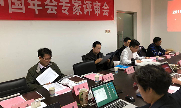 热门 | 2019智慧中国年会专家评审会在京召开，年度评估评选运动效果出炉在即